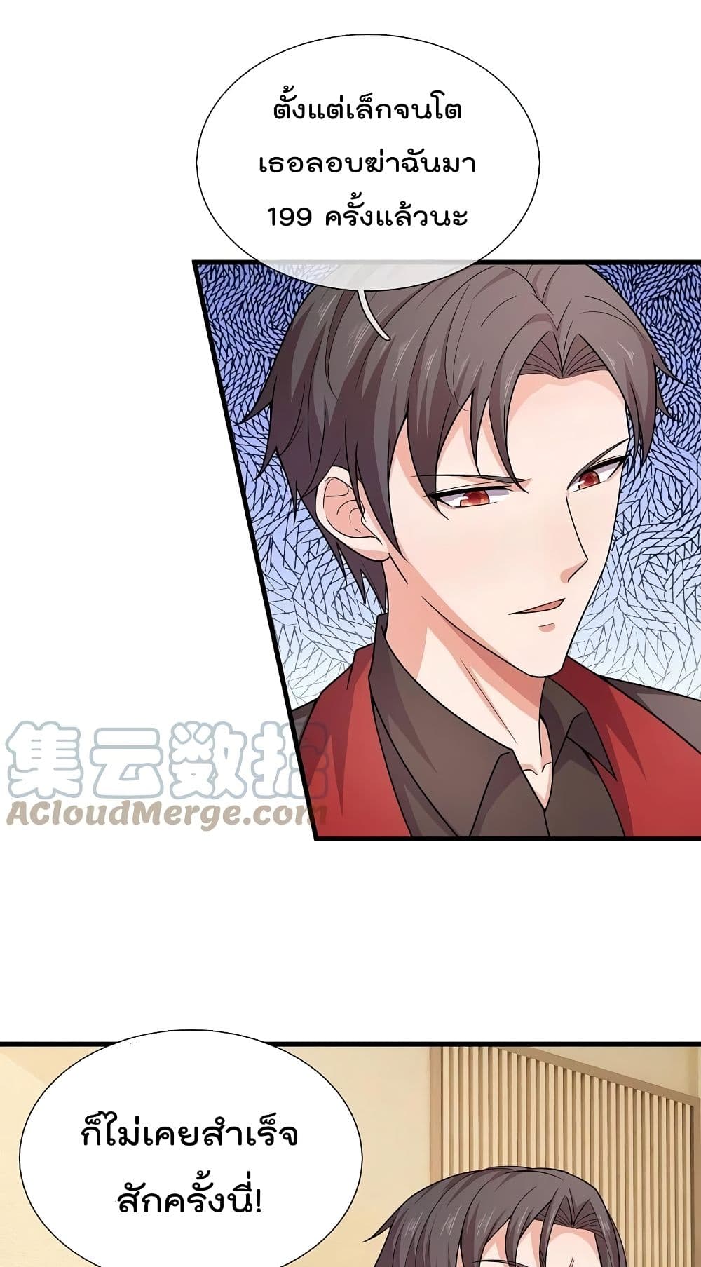 The Legend God of War in The City เทพเซียนสงครามไร้พ่ายแห่งนคร page 3