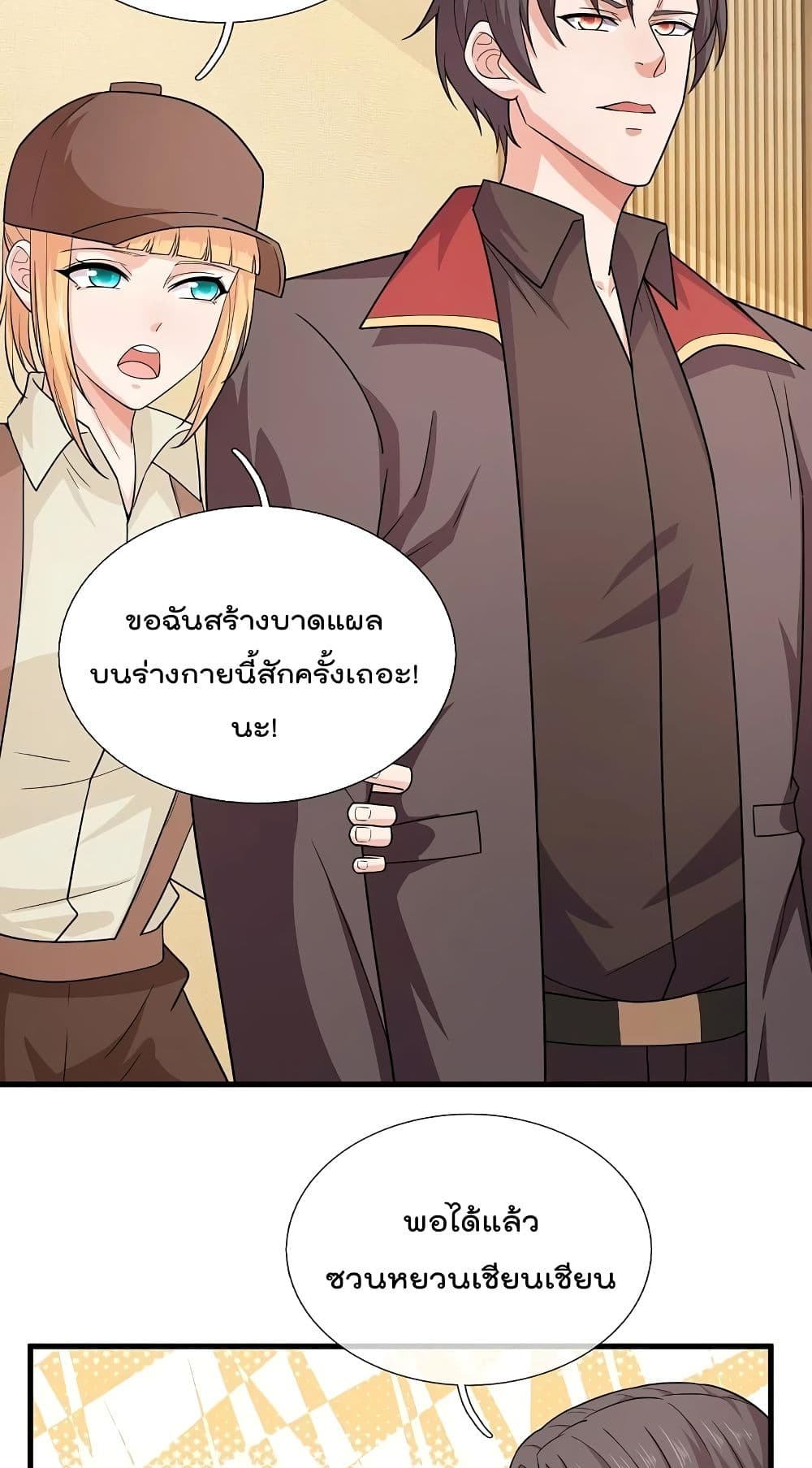 The Legend God of War in The City เทพเซียนสงครามไร้พ่ายแห่งนคร page 4