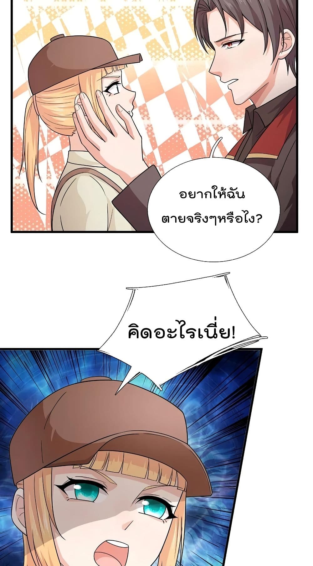 The Legend God of War in The City เทพเซียนสงครามไร้พ่ายแห่งนคร page 5