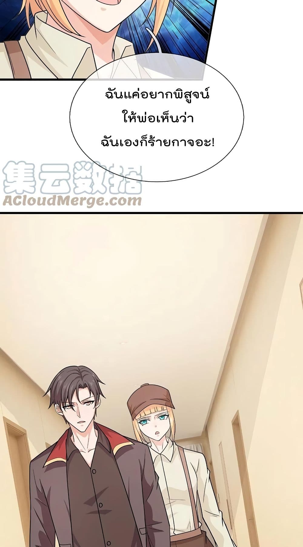 The Legend God of War in The City เทพเซียนสงครามไร้พ่ายแห่งนคร page 6