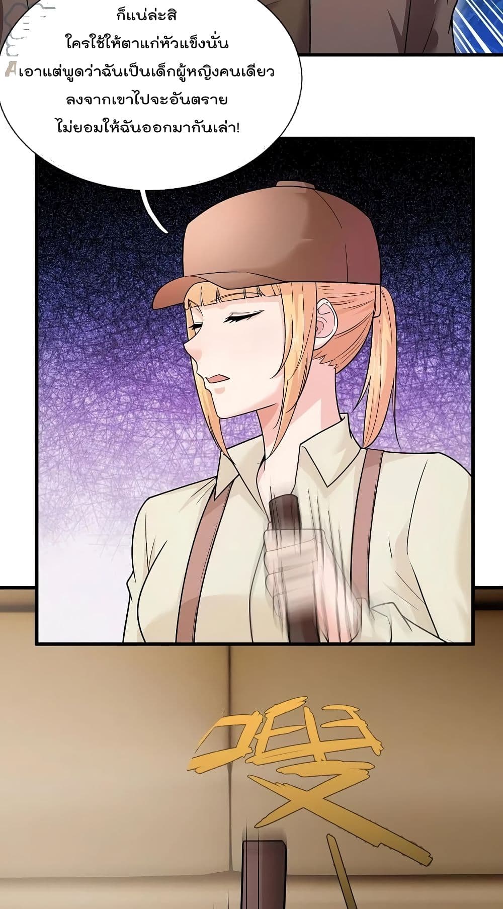 The Legend God of War in The City เทพเซียนสงครามไร้พ่ายแห่งนคร page 10