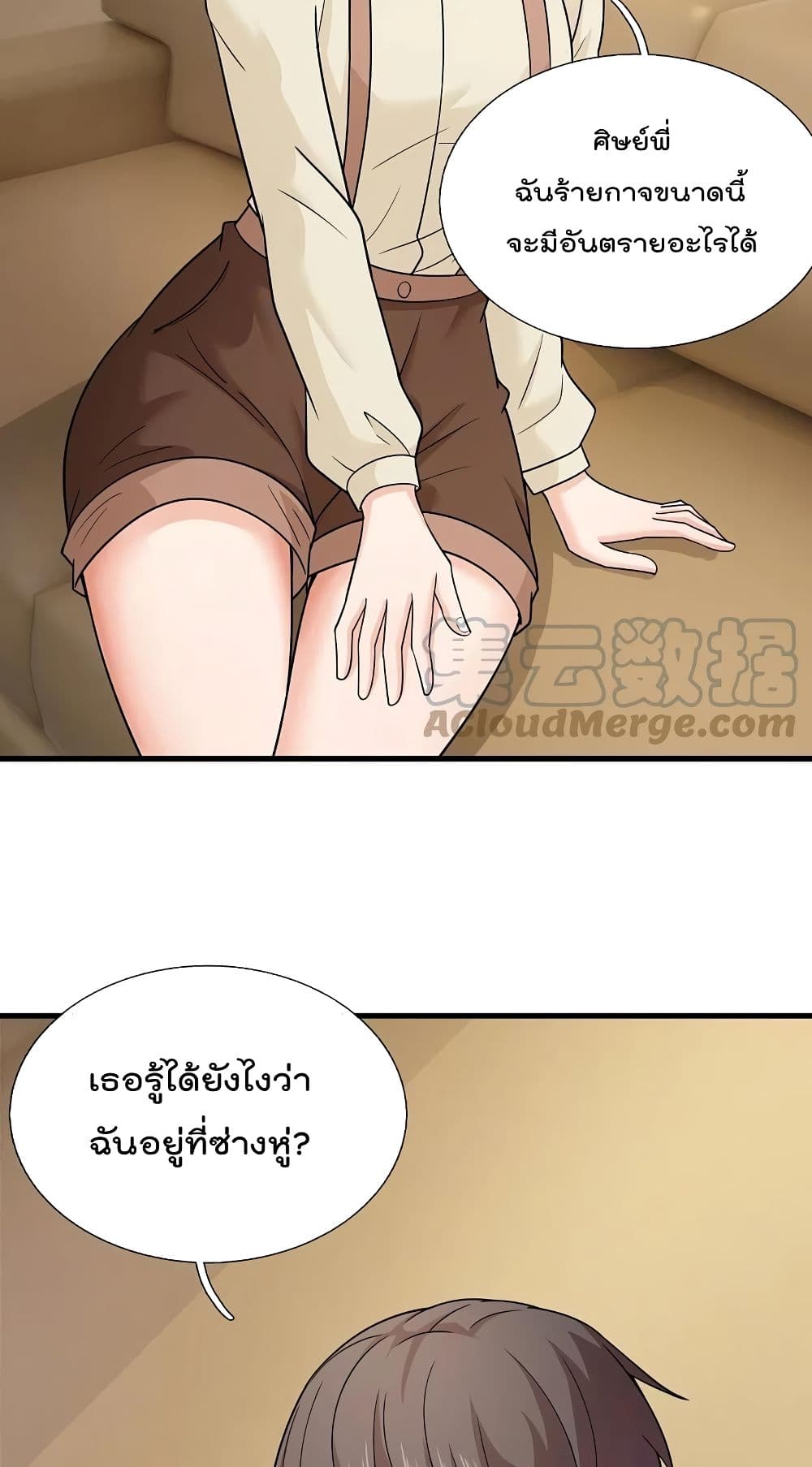 The Legend God of War in The City เทพเซียนสงครามไร้พ่ายแห่งนคร page 12