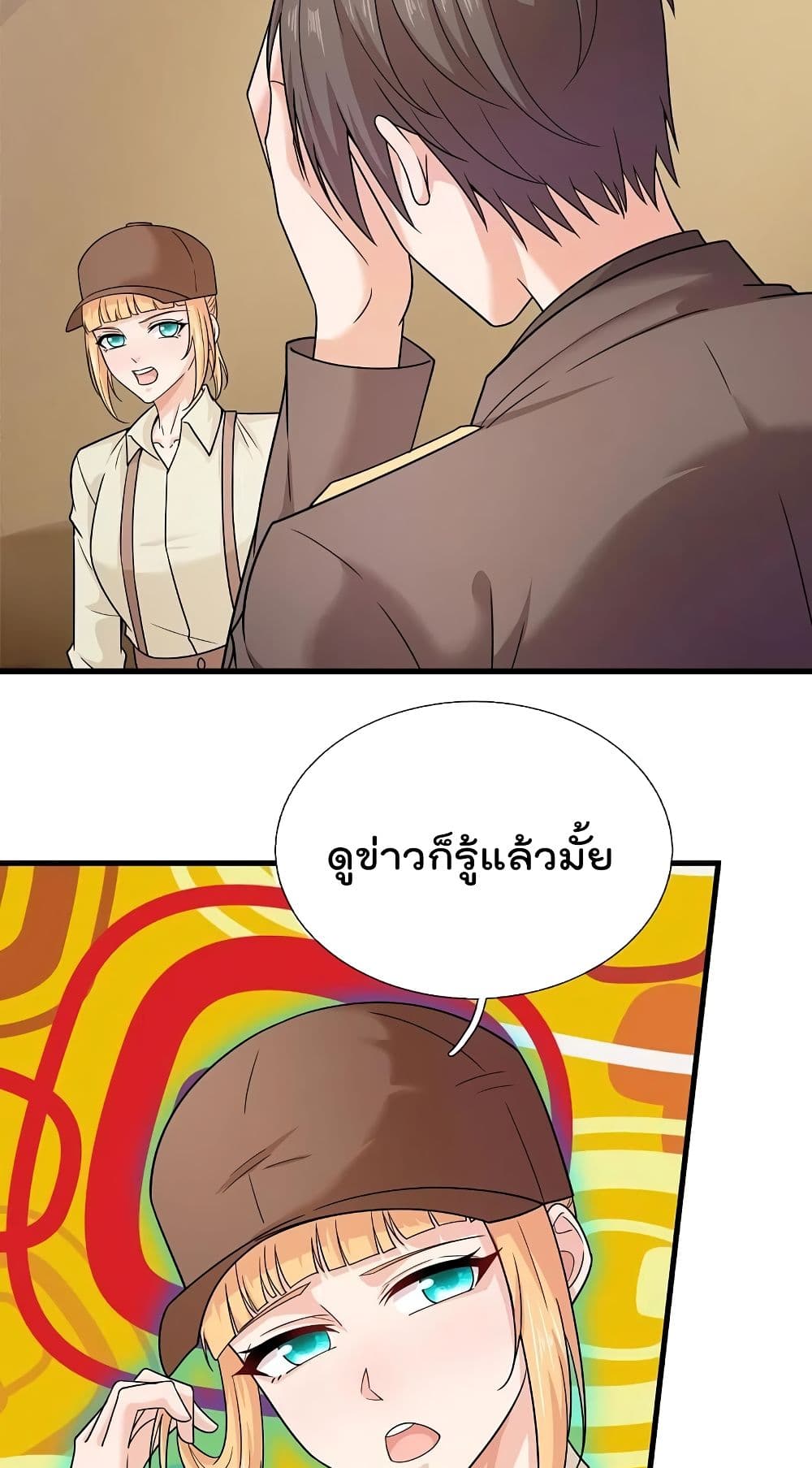 The Legend God of War in The City เทพเซียนสงครามไร้พ่ายแห่งนคร page 13