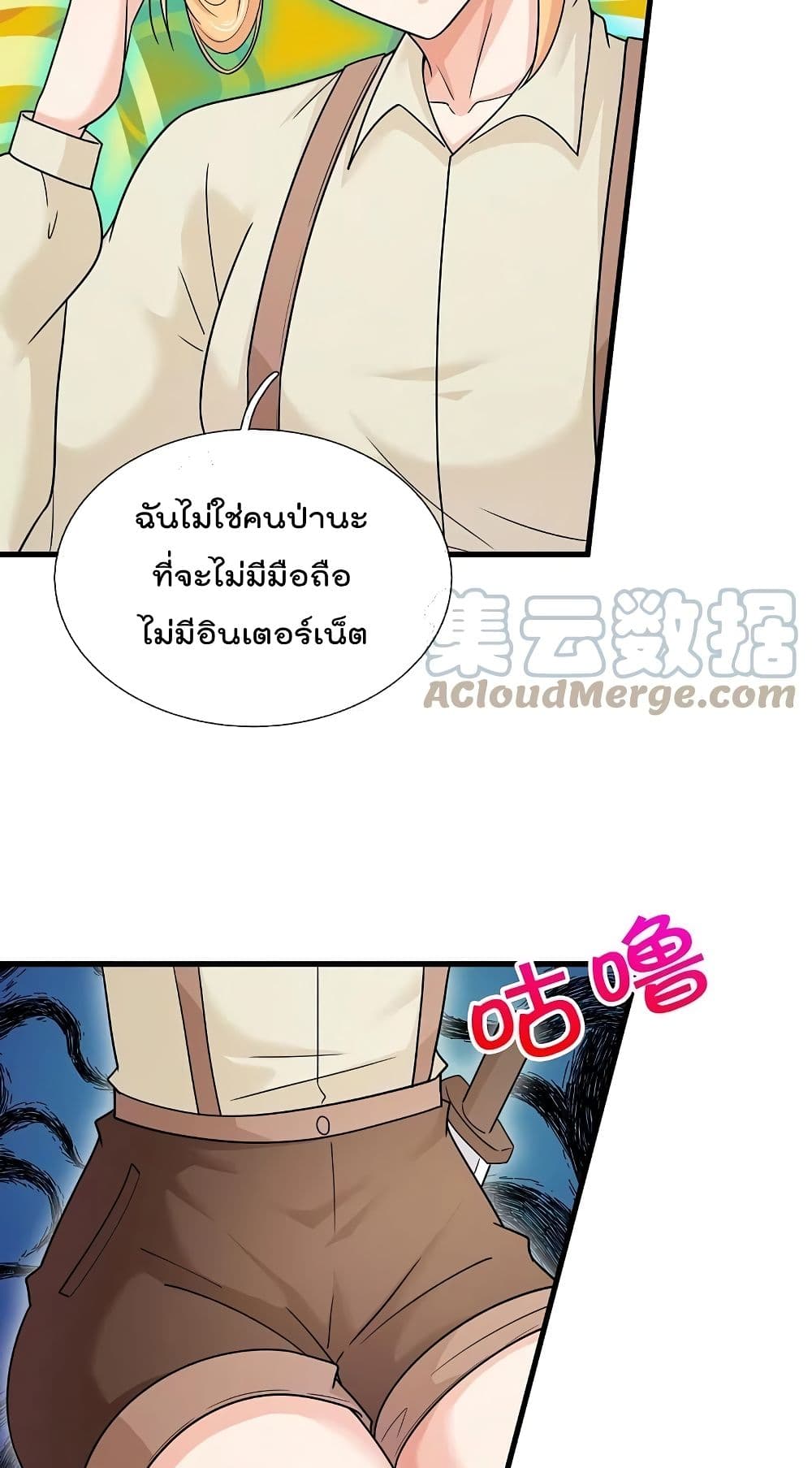 The Legend God of War in The City เทพเซียนสงครามไร้พ่ายแห่งนคร page 14