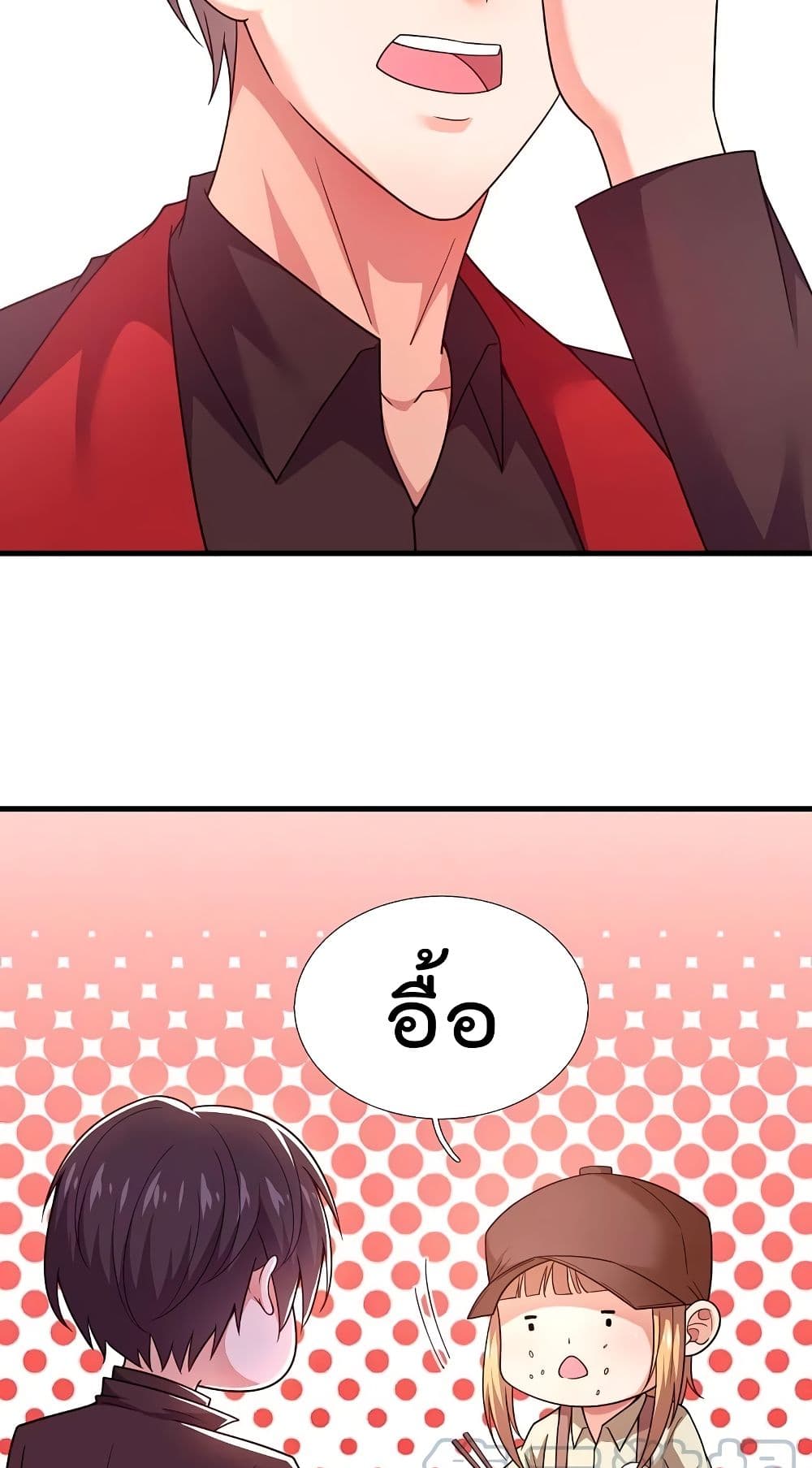 The Legend God of War in The City เทพเซียนสงครามไร้พ่ายแห่งนคร page 21
