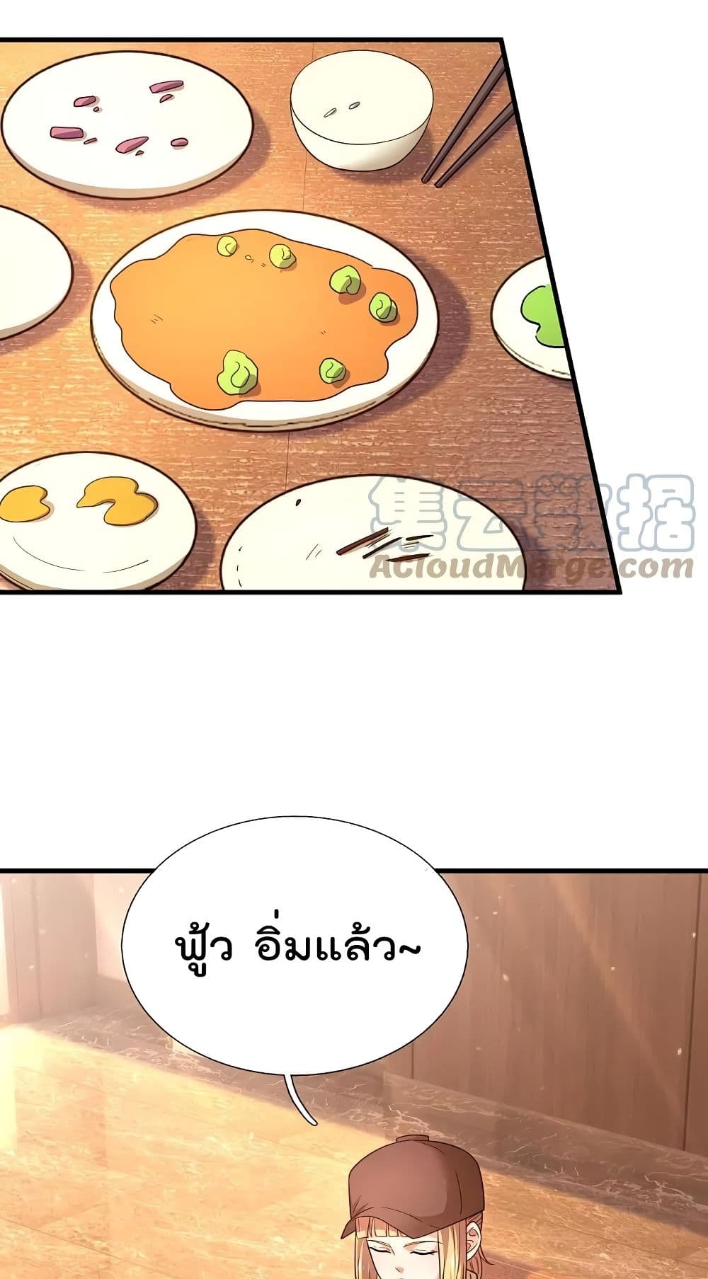 The Legend God of War in The City เทพเซียนสงครามไร้พ่ายแห่งนคร page 23