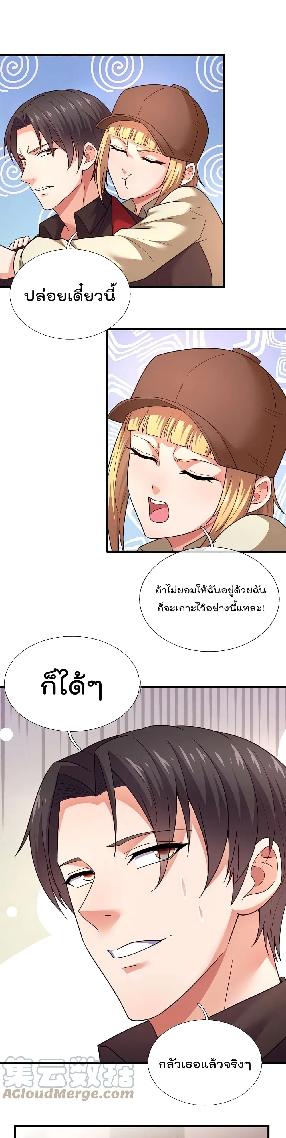 The Legend God of War in The City เทพเซียนสงครามไร้พ่ายแห่งนคร page 2