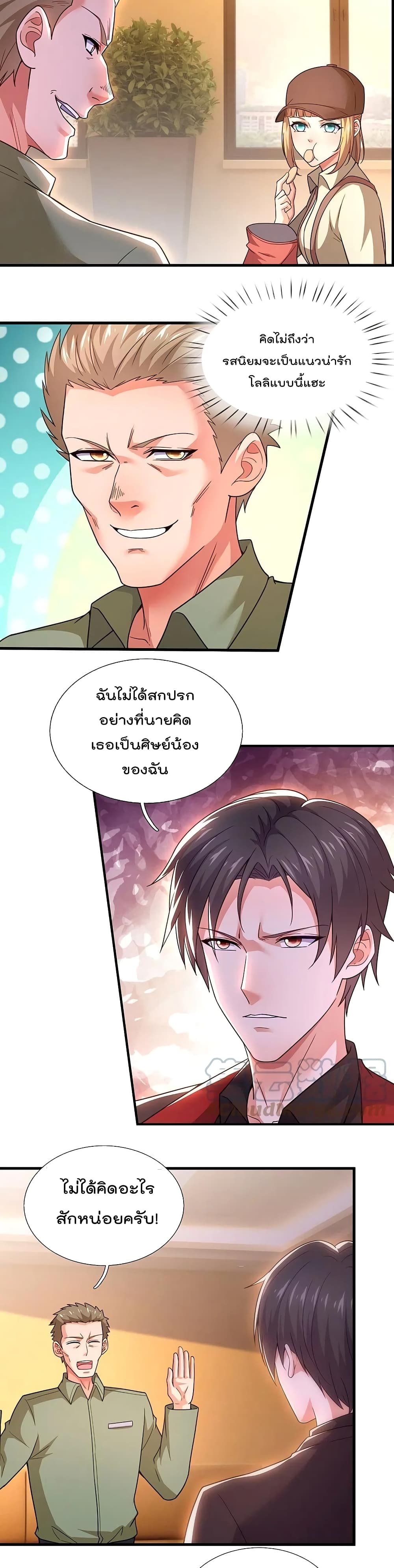 The Legend God of War in The City เทพเซียนสงครามไร้พ่ายแห่งนคร page 5