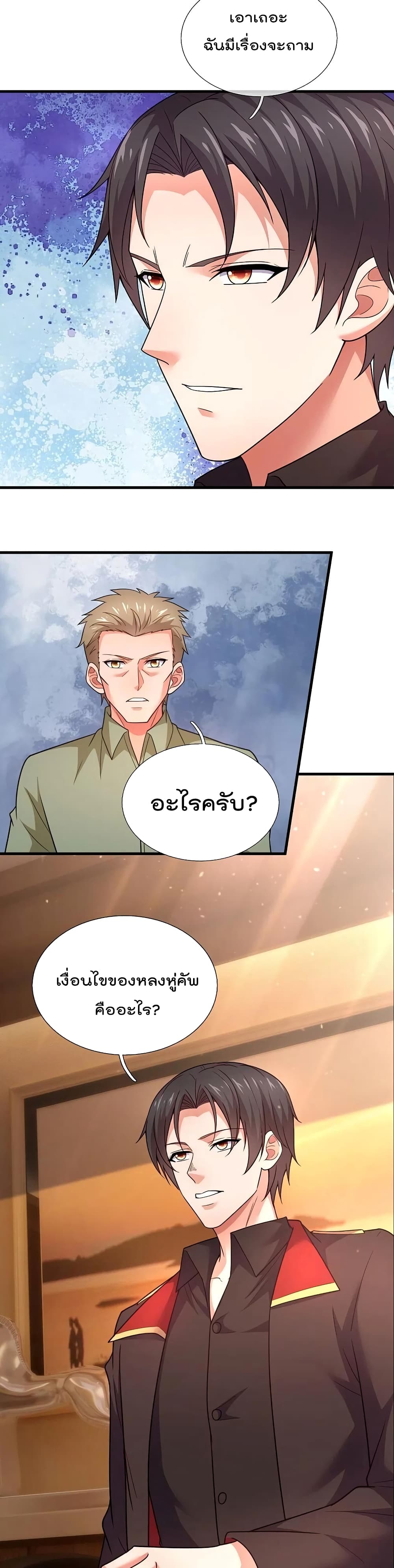 The Legend God of War in The City เทพเซียนสงครามไร้พ่ายแห่งนคร page 6