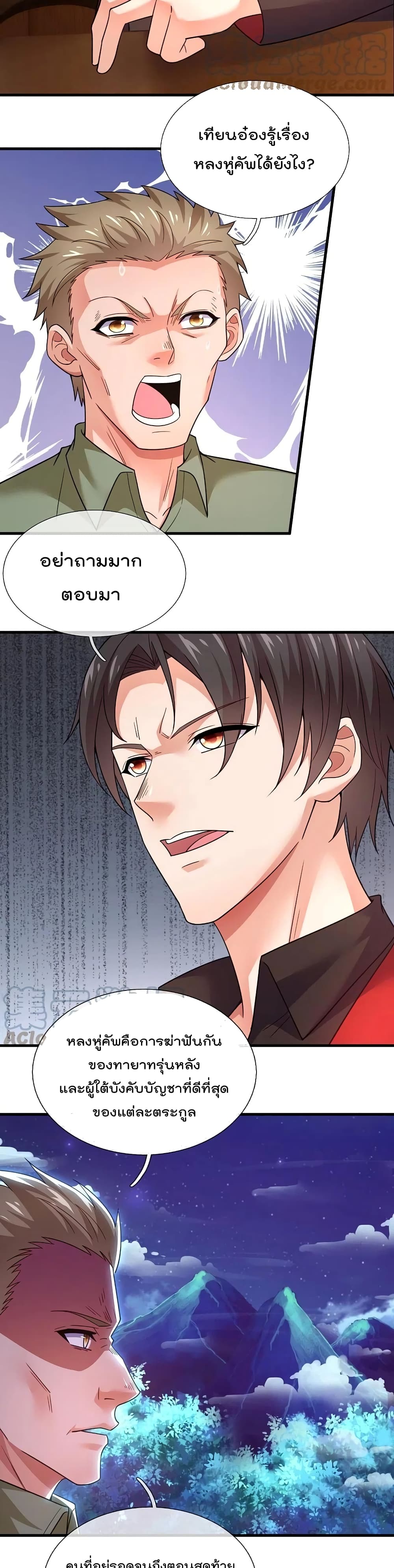 The Legend God of War in The City เทพเซียนสงครามไร้พ่ายแห่งนคร page 7