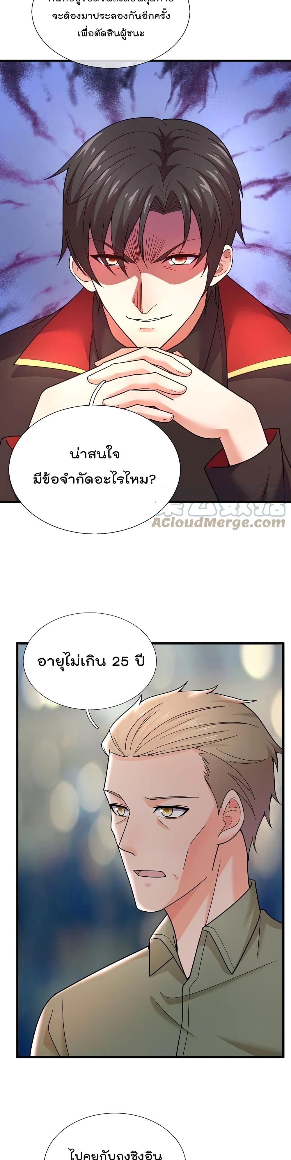 The Legend God of War in The City เทพเซียนสงครามไร้พ่ายแห่งนคร page 8