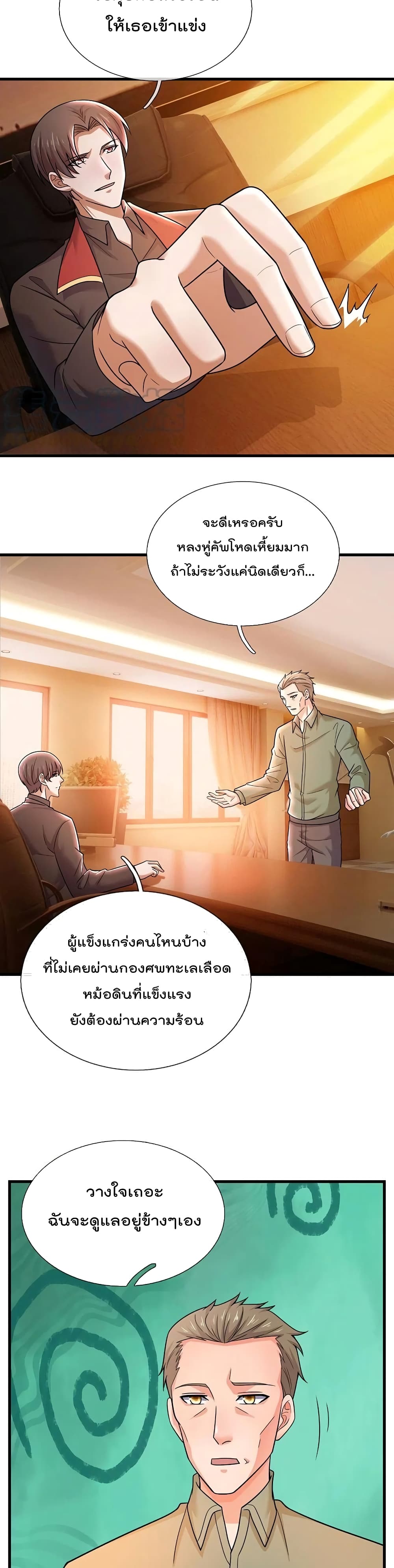 The Legend God of War in The City เทพเซียนสงครามไร้พ่ายแห่งนคร page 9