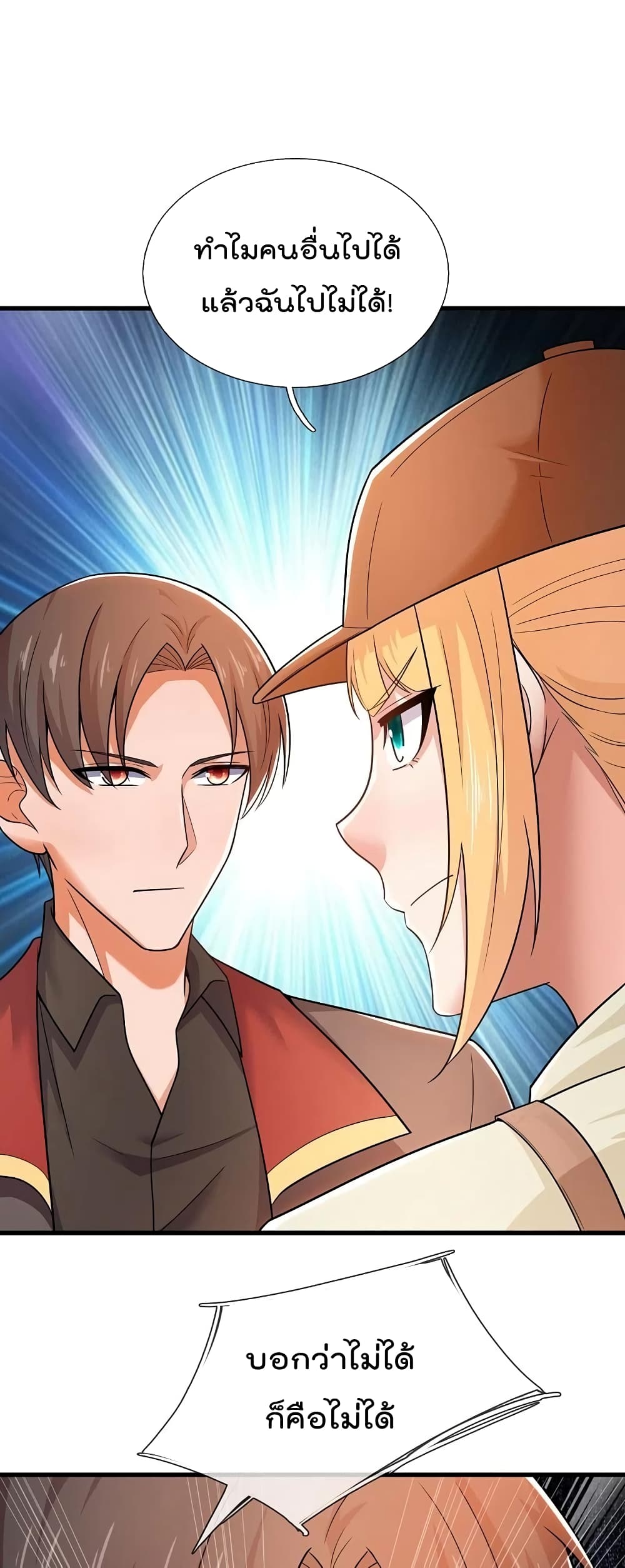 The Legend God of War in The City เทพเซียนสงครามไร้พ่ายแห่งนคร page 6