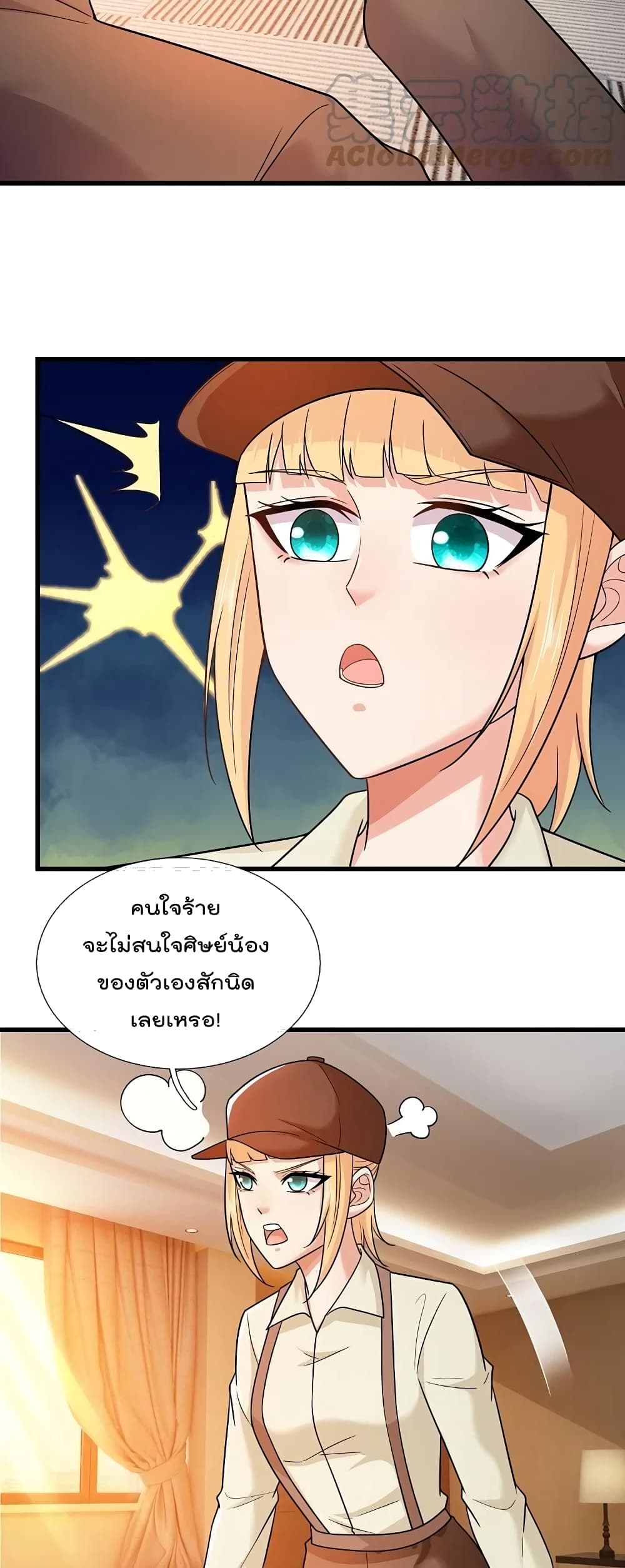 The Legend God of War in The City เทพเซียนสงครามไร้พ่ายแห่งนคร page 9