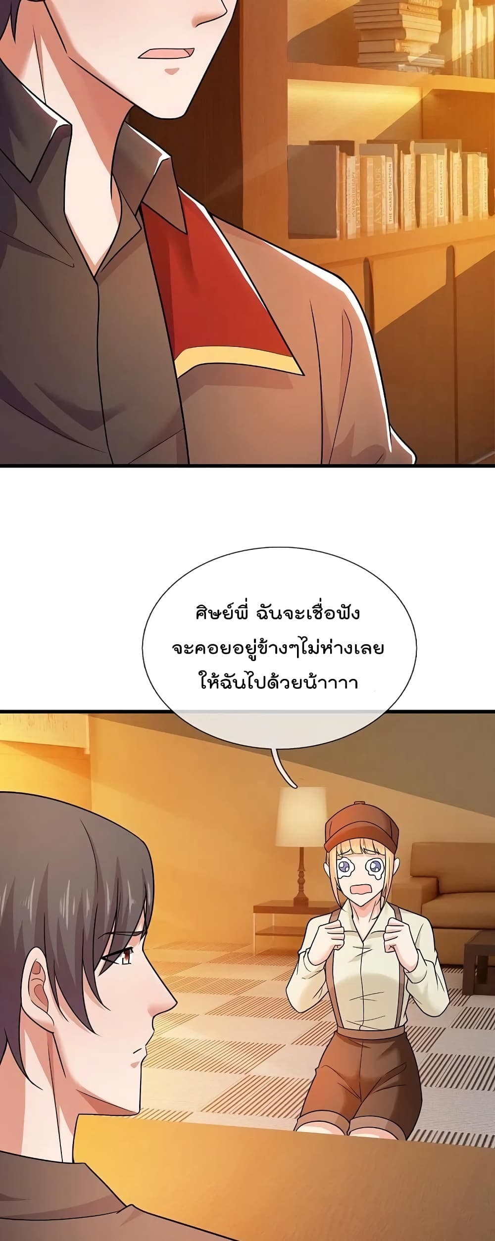 The Legend God of War in The City เทพเซียนสงครามไร้พ่ายแห่งนคร page 12