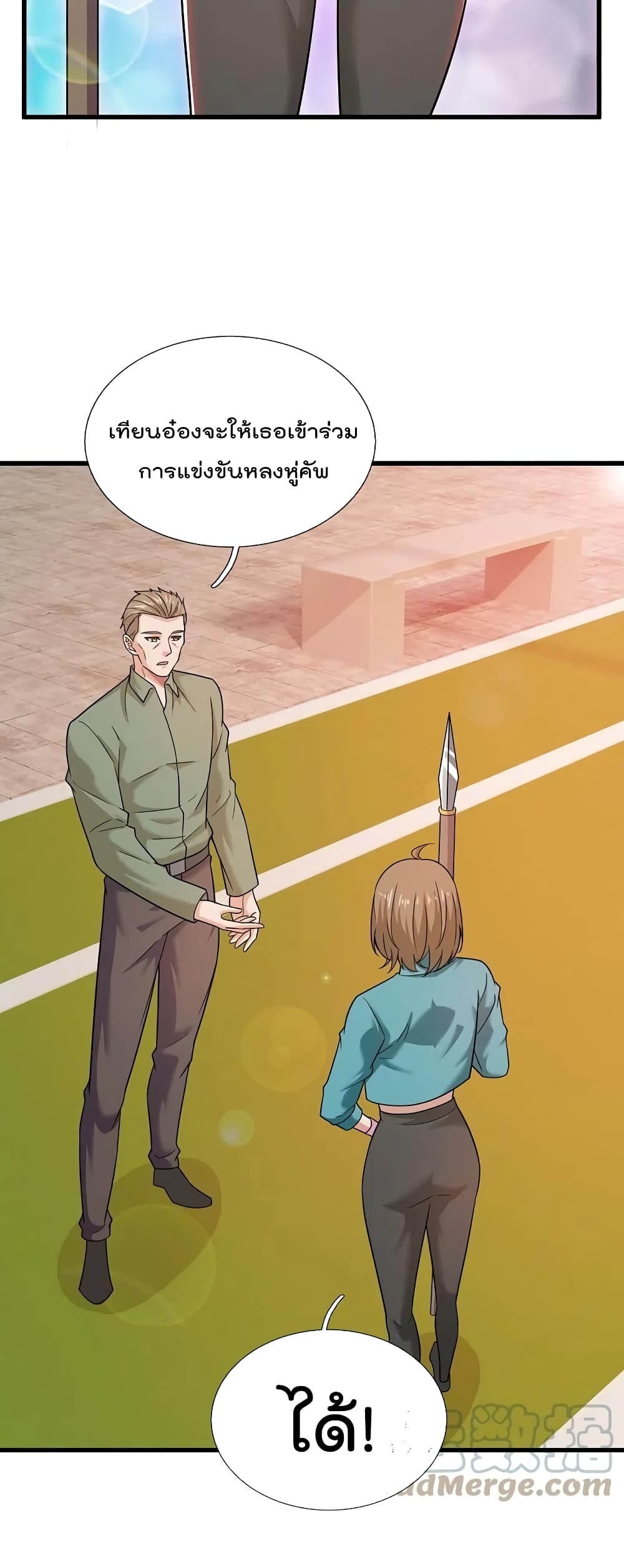 The Legend God of War in The City เทพเซียนสงครามไร้พ่ายแห่งนคร page 19