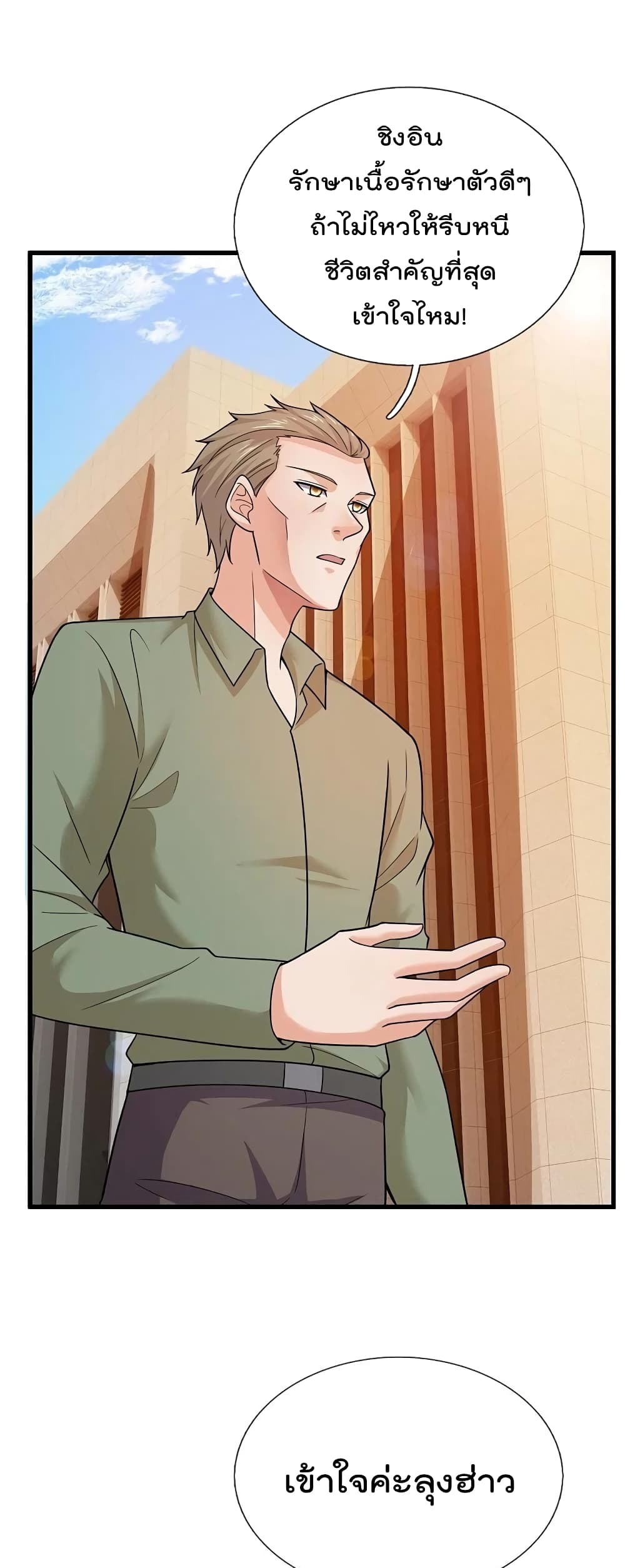 The Legend God of War in The City เทพเซียนสงครามไร้พ่ายแห่งนคร page 20