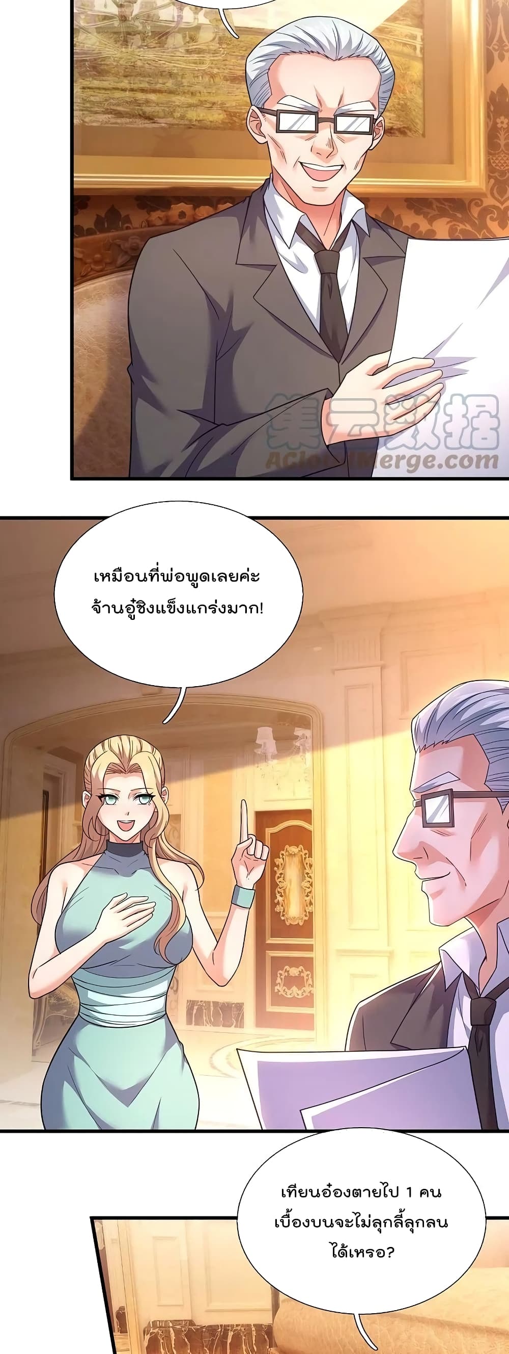 The Legend God of War in The City เทพเซียนสงครามไร้พ่ายแห่งนคร page 3