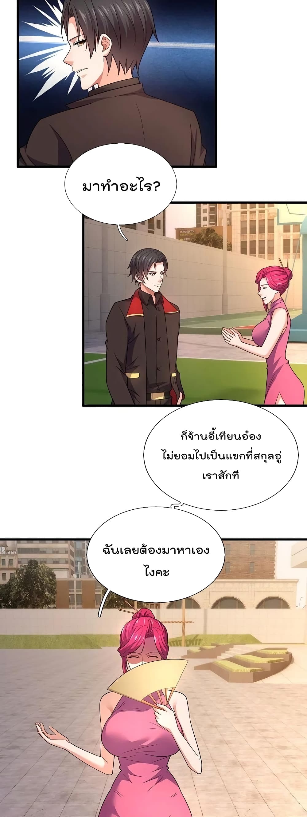 The Legend God of War in The City เทพเซียนสงครามไร้พ่ายแห่งนคร page 7