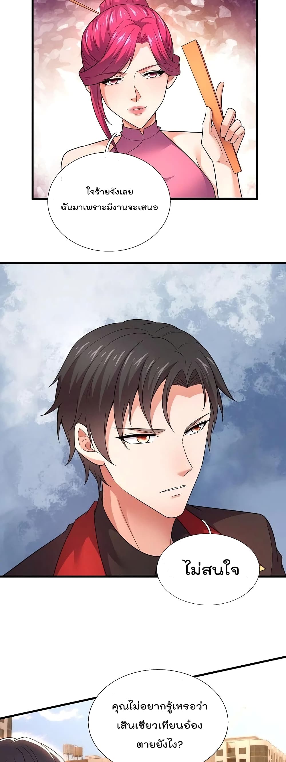 The Legend God of War in The City เทพเซียนสงครามไร้พ่ายแห่งนคร page 9