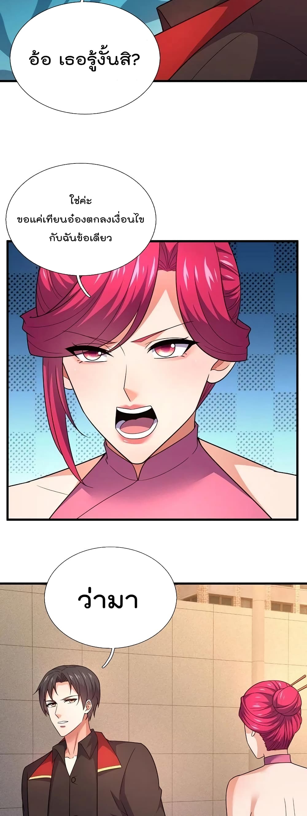 The Legend God of War in The City เทพเซียนสงครามไร้พ่ายแห่งนคร page 12
