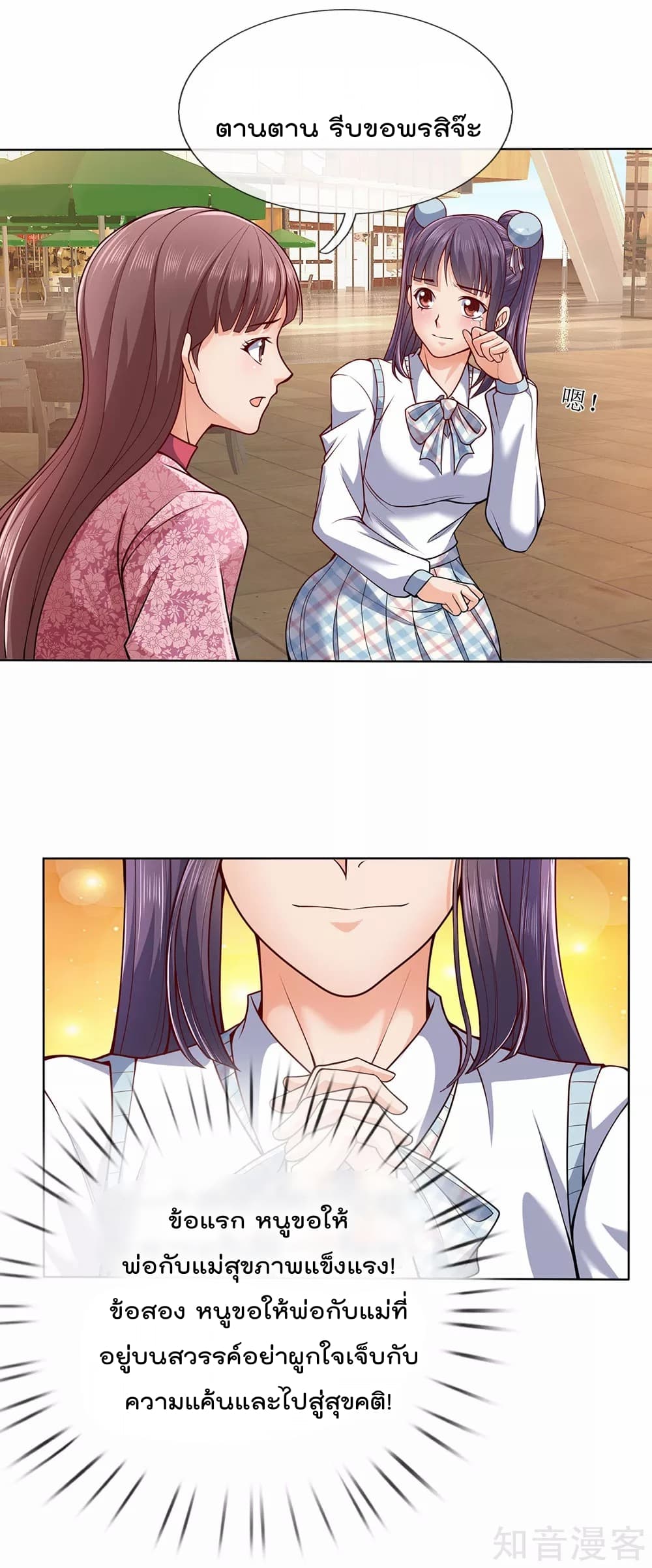 The Legend God of War in The City เทพเซียนสงครามไร้พ่ายแห่งนคร page 2