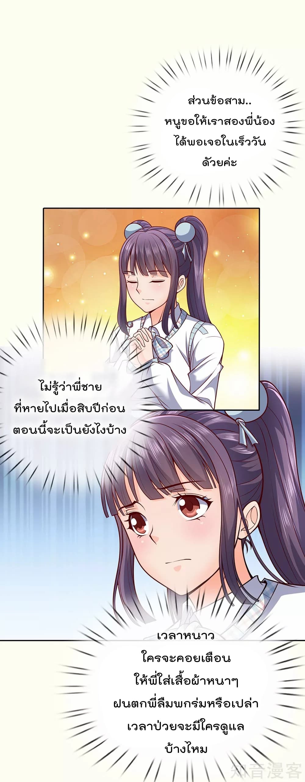 The Legend God of War in The City เทพเซียนสงครามไร้พ่ายแห่งนคร page 3