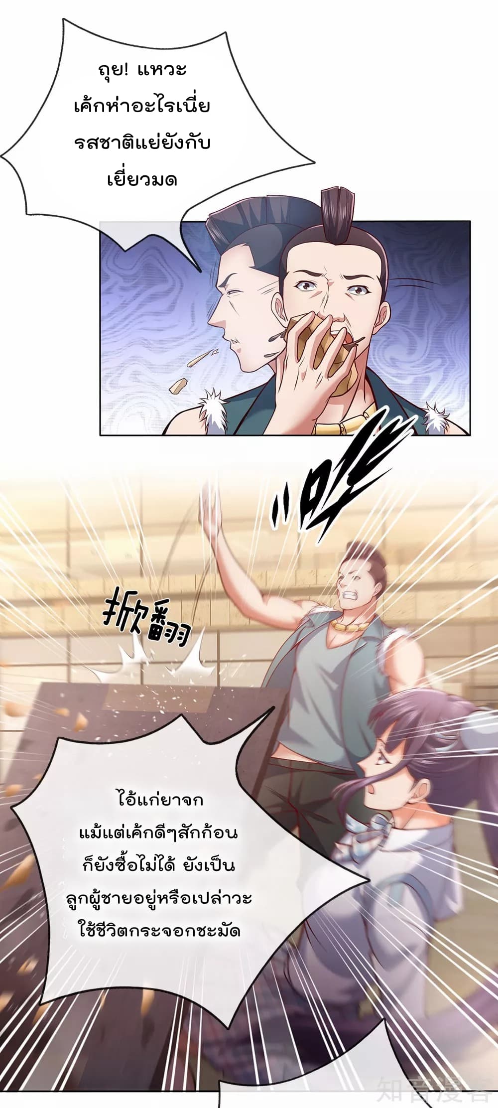 The Legend God of War in The City เทพเซียนสงครามไร้พ่ายแห่งนคร page 7