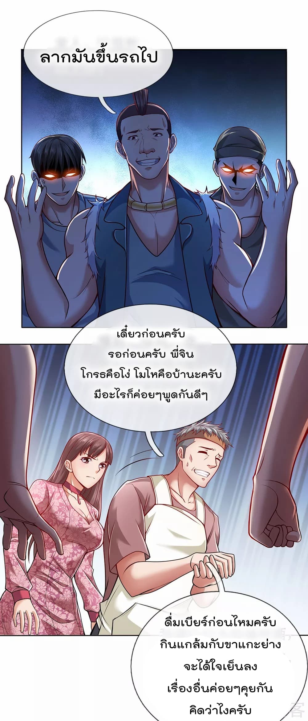 The Legend God of War in The City เทพเซียนสงครามไร้พ่ายแห่งนคร page 10