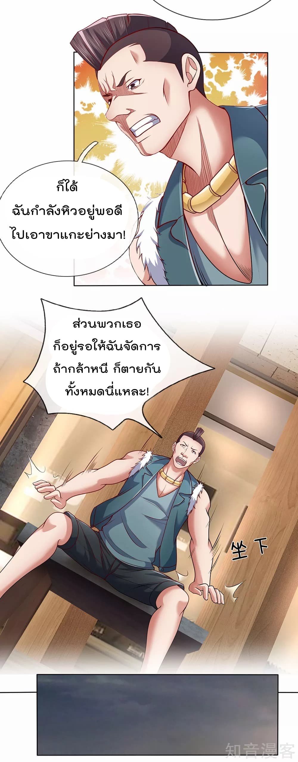 The Legend God of War in The City เทพเซียนสงครามไร้พ่ายแห่งนคร page 11