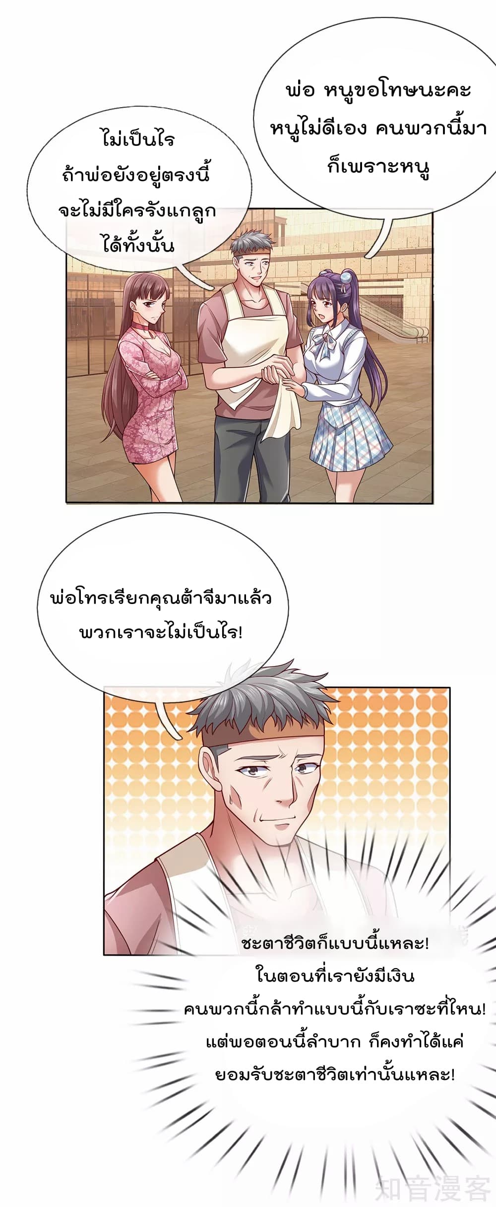 The Legend God of War in The City เทพเซียนสงครามไร้พ่ายแห่งนคร page 13