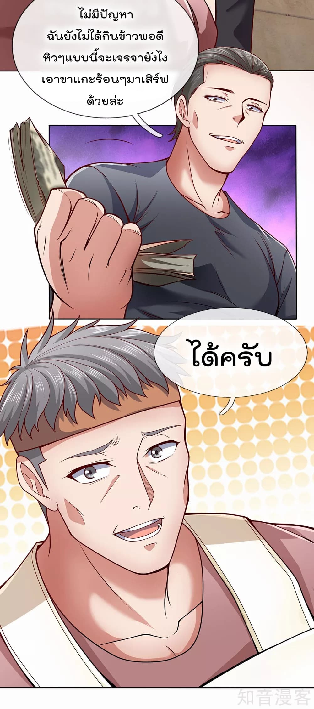 The Legend God of War in The City เทพเซียนสงครามไร้พ่ายแห่งนคร page 16