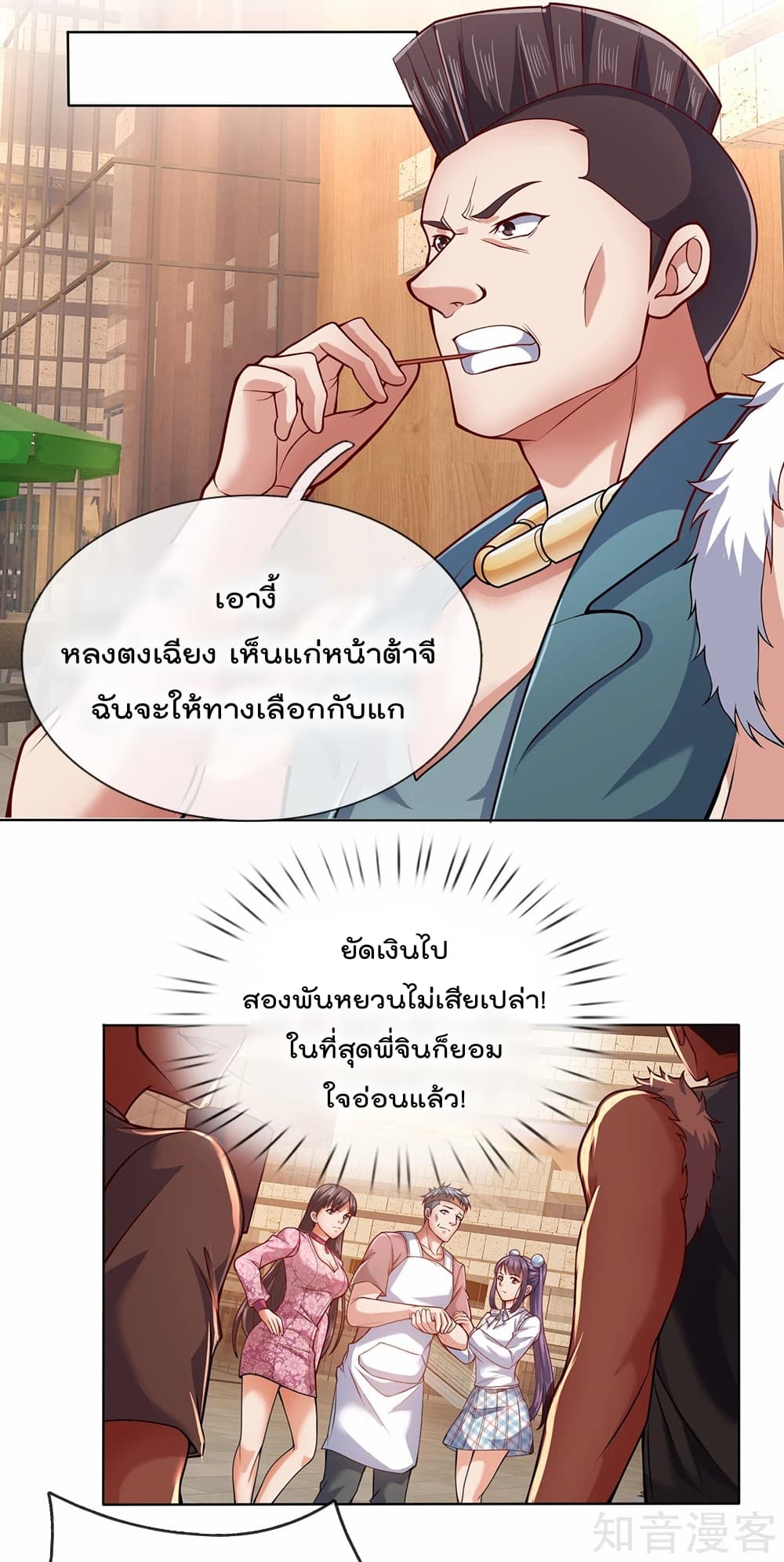 The Legend God of War in The City เทพเซียนสงครามไร้พ่ายแห่งนคร page 3