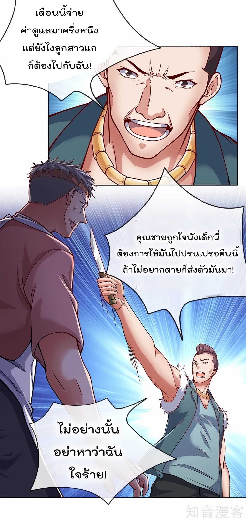 The Legend God of War in The City เทพเซียนสงครามไร้พ่ายแห่งนคร page 4