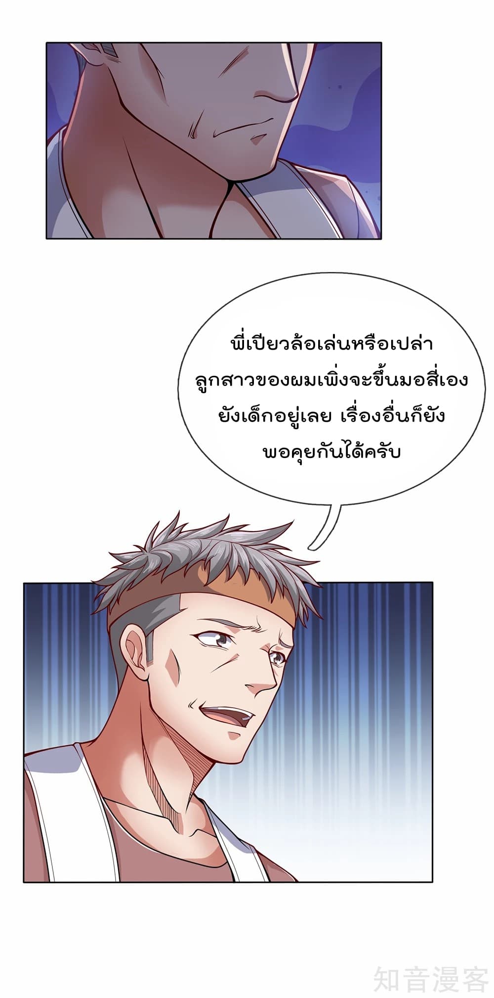 The Legend God of War in The City เทพเซียนสงครามไร้พ่ายแห่งนคร page 5
