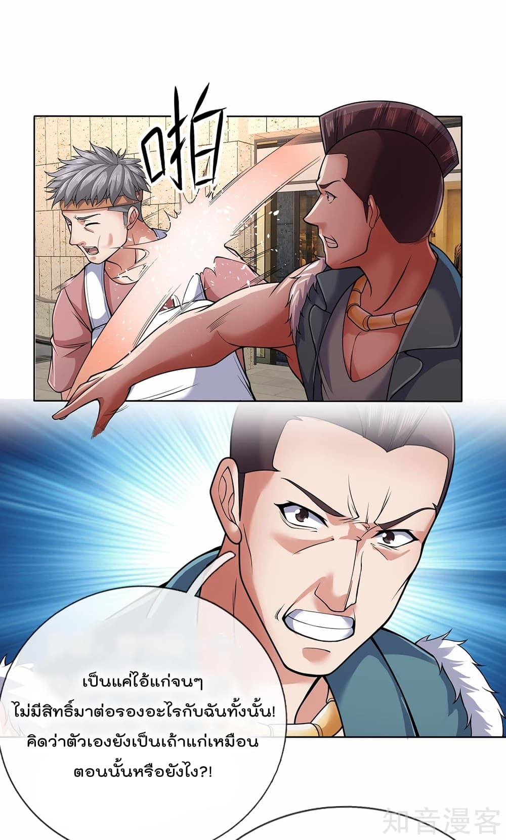 The Legend God of War in The City เทพเซียนสงครามไร้พ่ายแห่งนคร page 6
