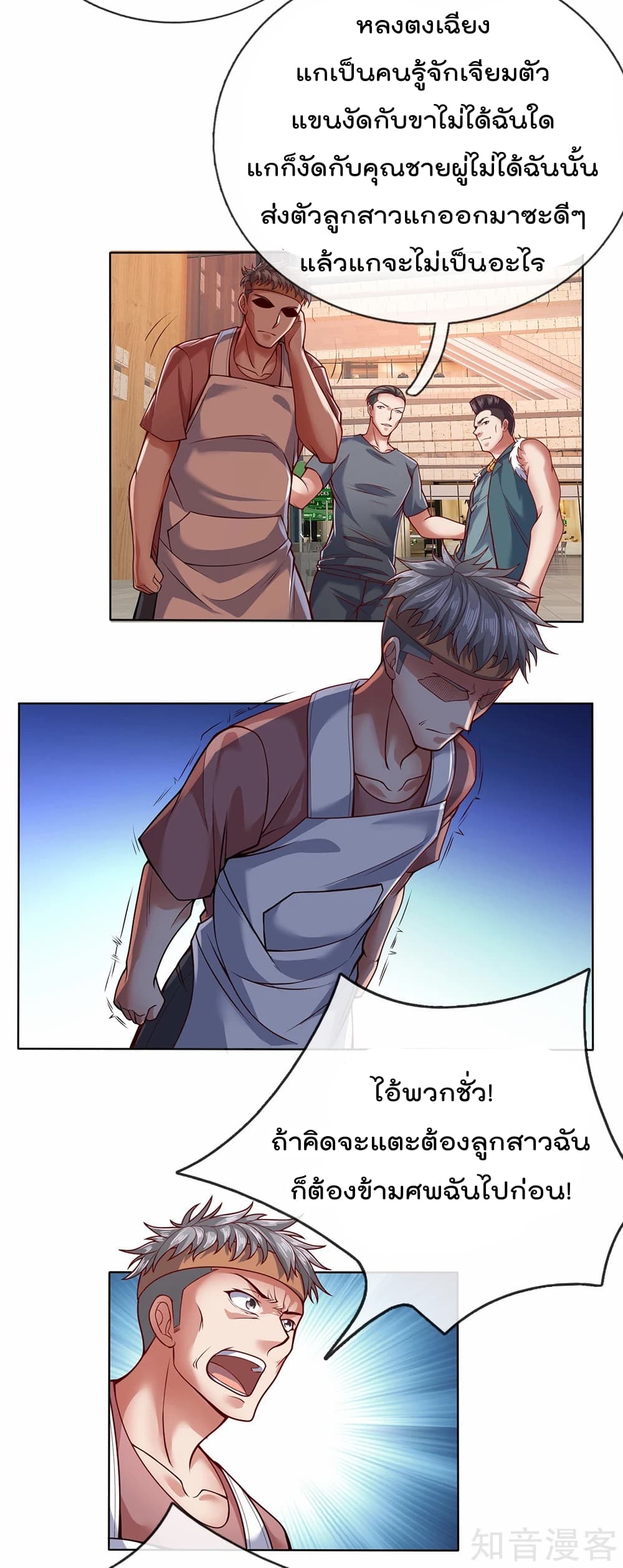 The Legend God of War in The City เทพเซียนสงครามไร้พ่ายแห่งนคร page 7