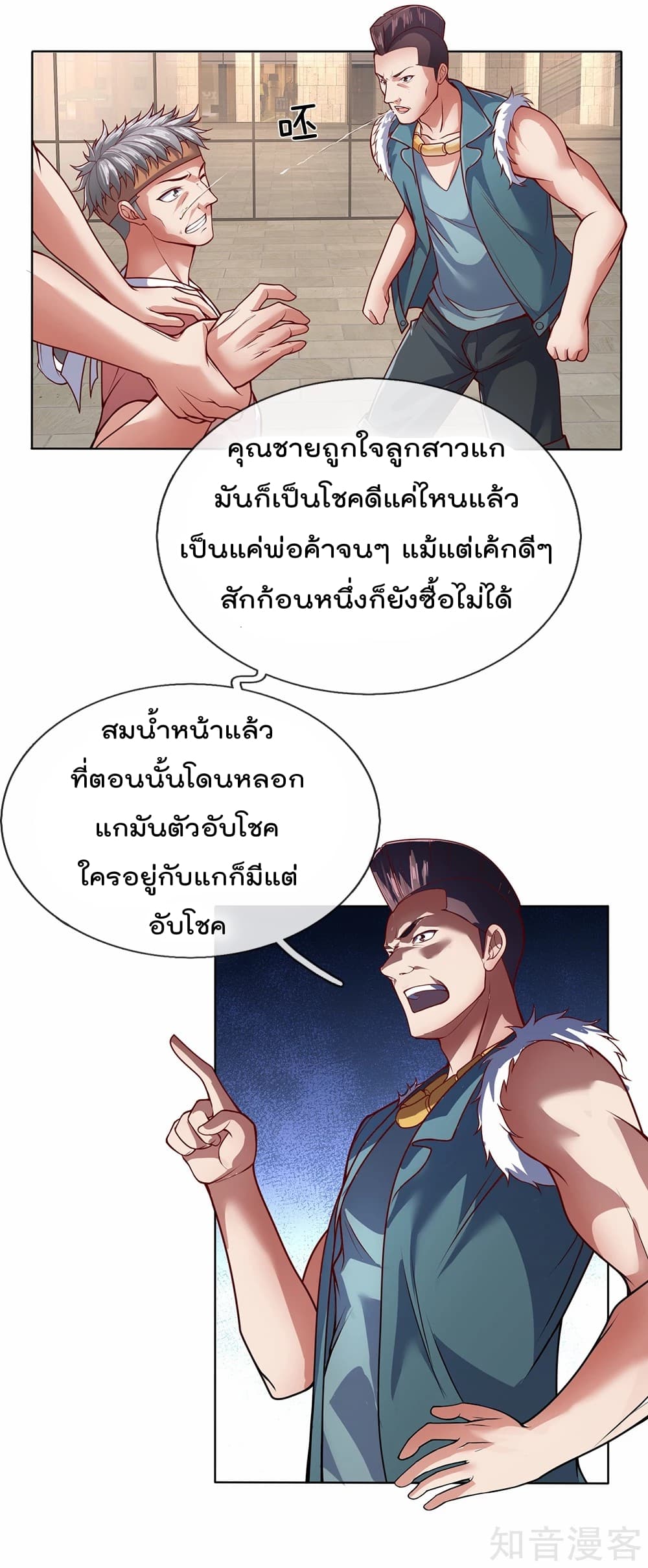The Legend God of War in The City เทพเซียนสงครามไร้พ่ายแห่งนคร page 9