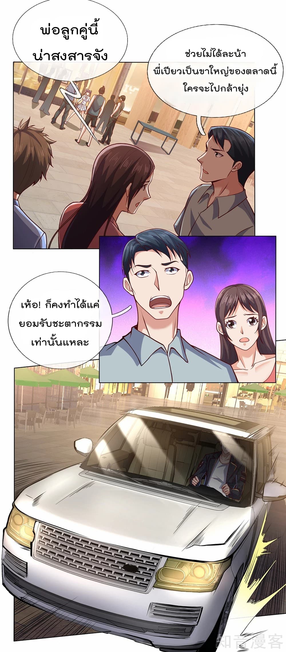 The Legend God of War in The City เทพเซียนสงครามไร้พ่ายแห่งนคร page 5