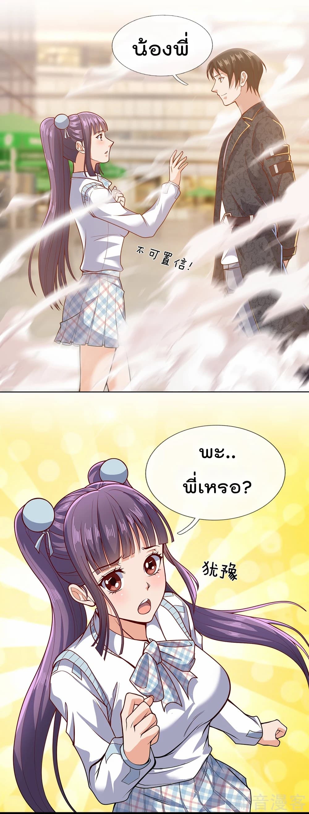 The Legend God of War in The City เทพเซียนสงครามไร้พ่ายแห่งนคร page 10