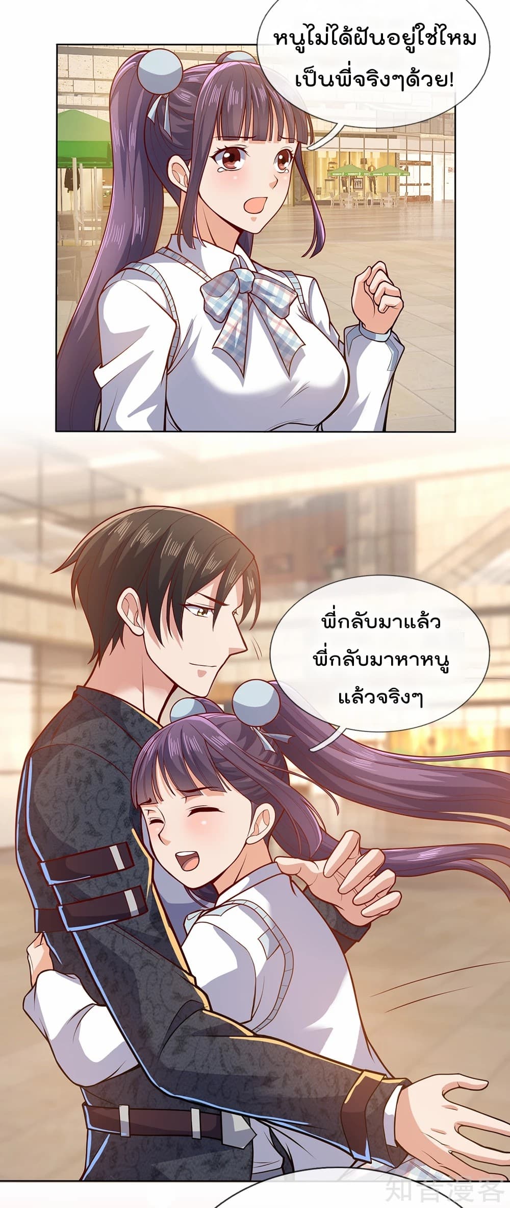 The Legend God of War in The City เทพเซียนสงครามไร้พ่ายแห่งนคร page 12