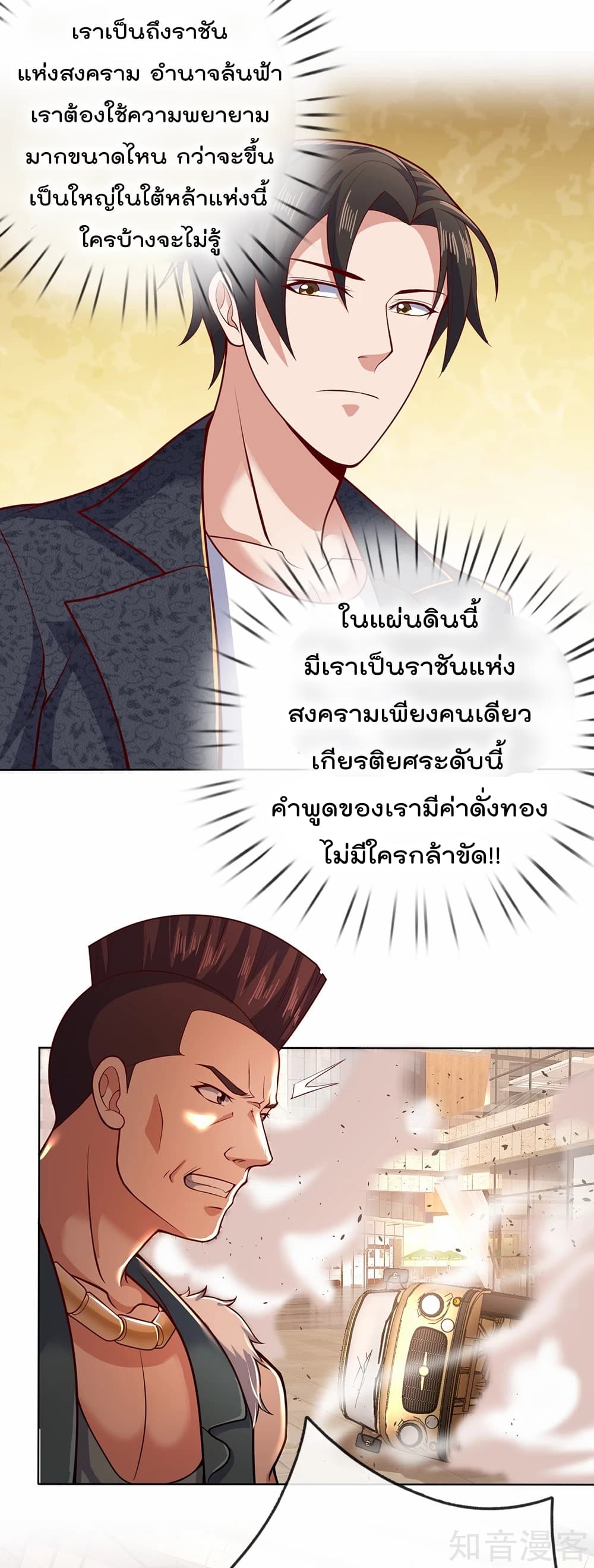 The Legend God of War in The City เทพเซียนสงครามไร้พ่ายแห่งนคร page 3
