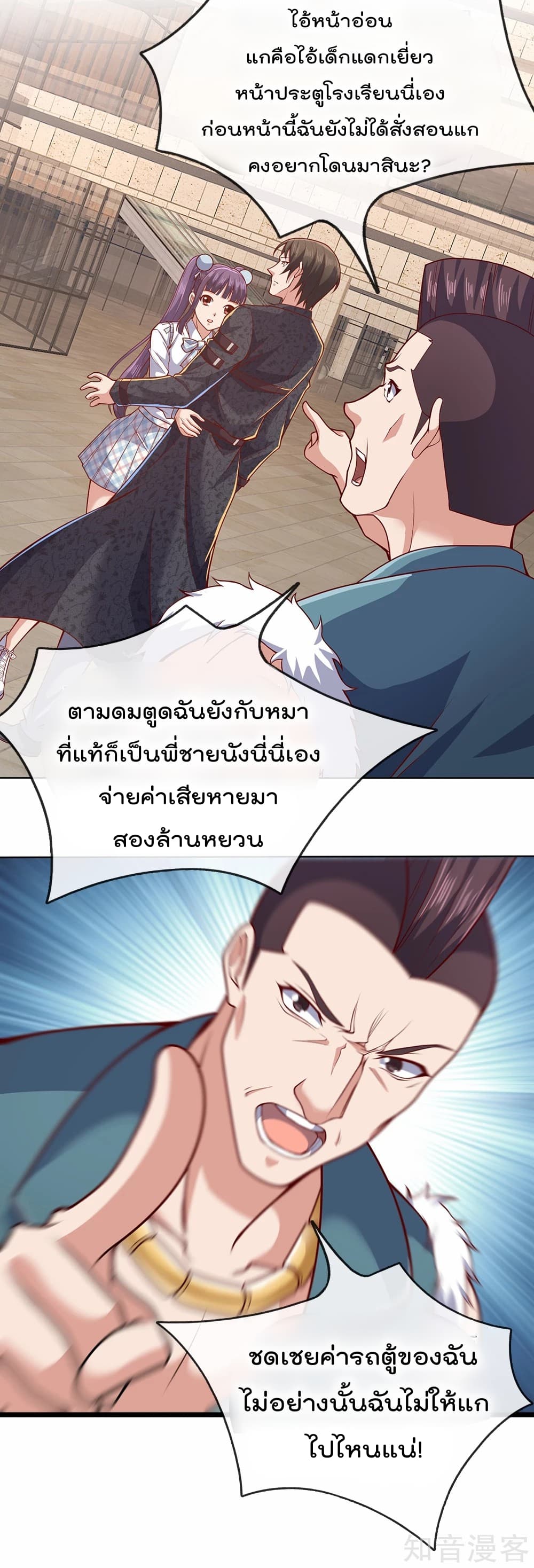 The Legend God of War in The City เทพเซียนสงครามไร้พ่ายแห่งนคร page 4