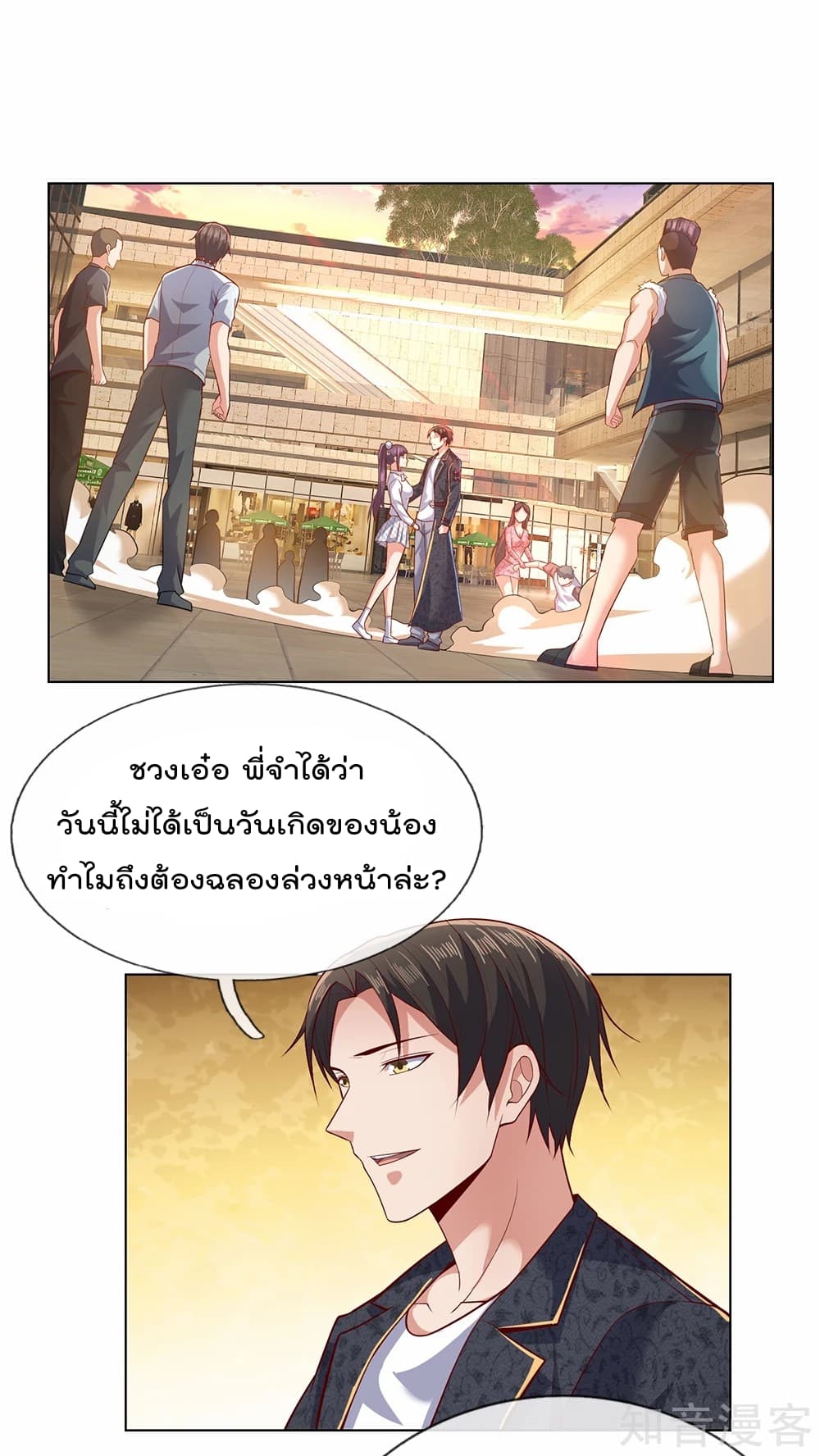 The Legend God of War in The City เทพเซียนสงครามไร้พ่ายแห่งนคร page 5