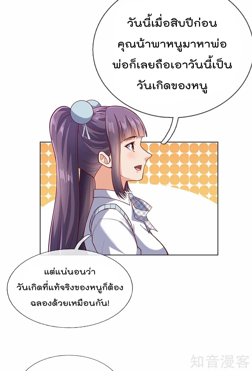 The Legend God of War in The City เทพเซียนสงครามไร้พ่ายแห่งนคร page 6