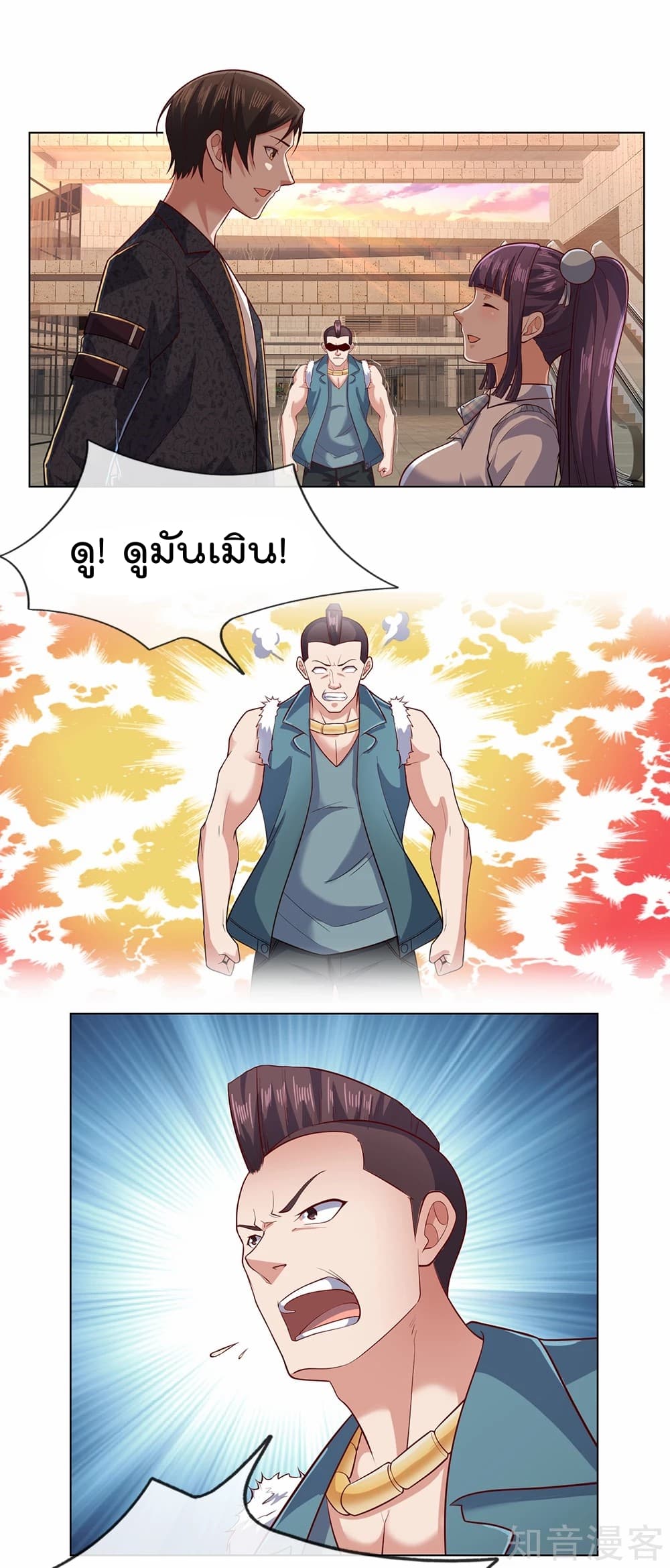 The Legend God of War in The City เทพเซียนสงครามไร้พ่ายแห่งนคร page 9