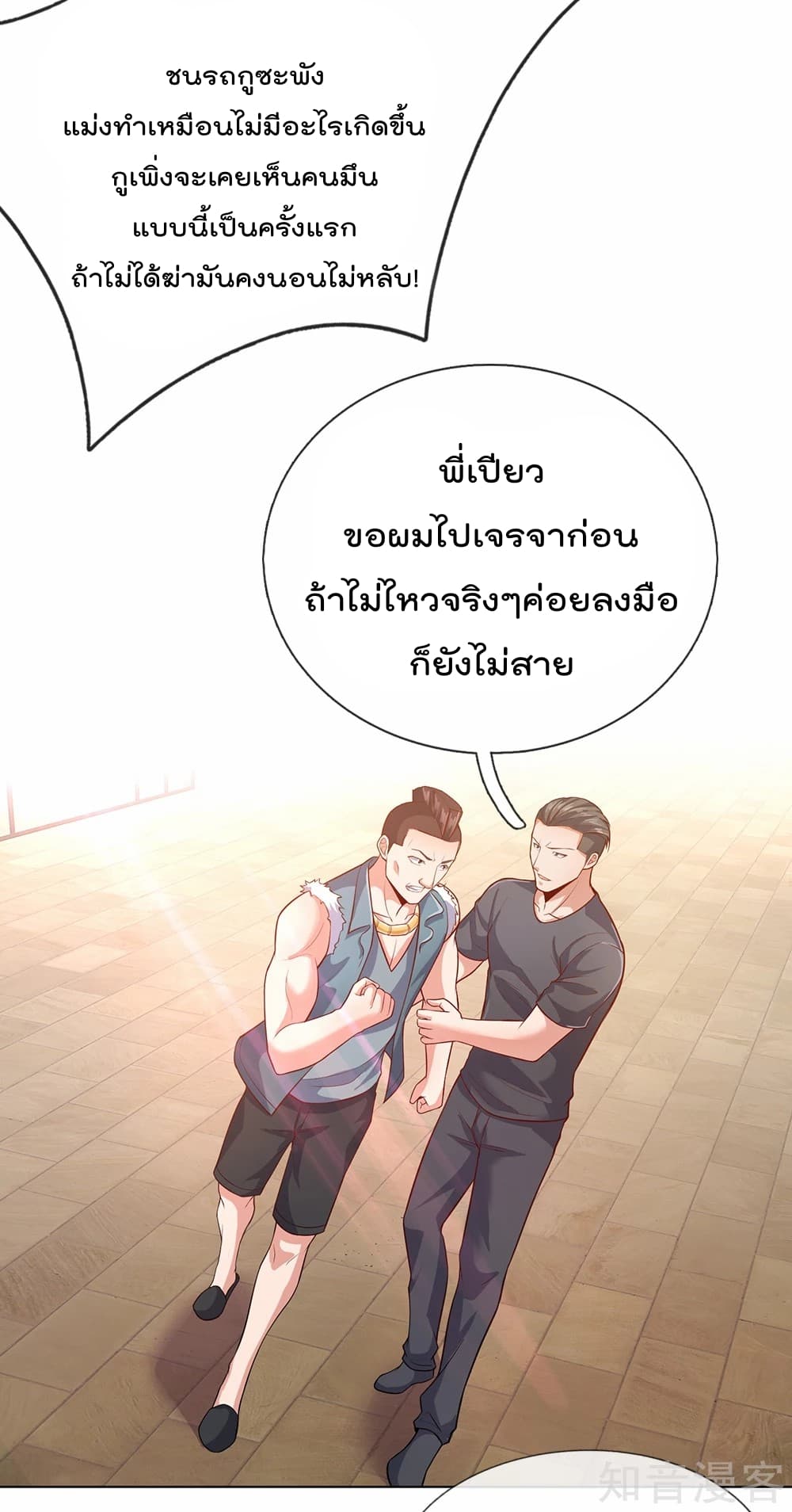 The Legend God of War in The City เทพเซียนสงครามไร้พ่ายแห่งนคร page 10