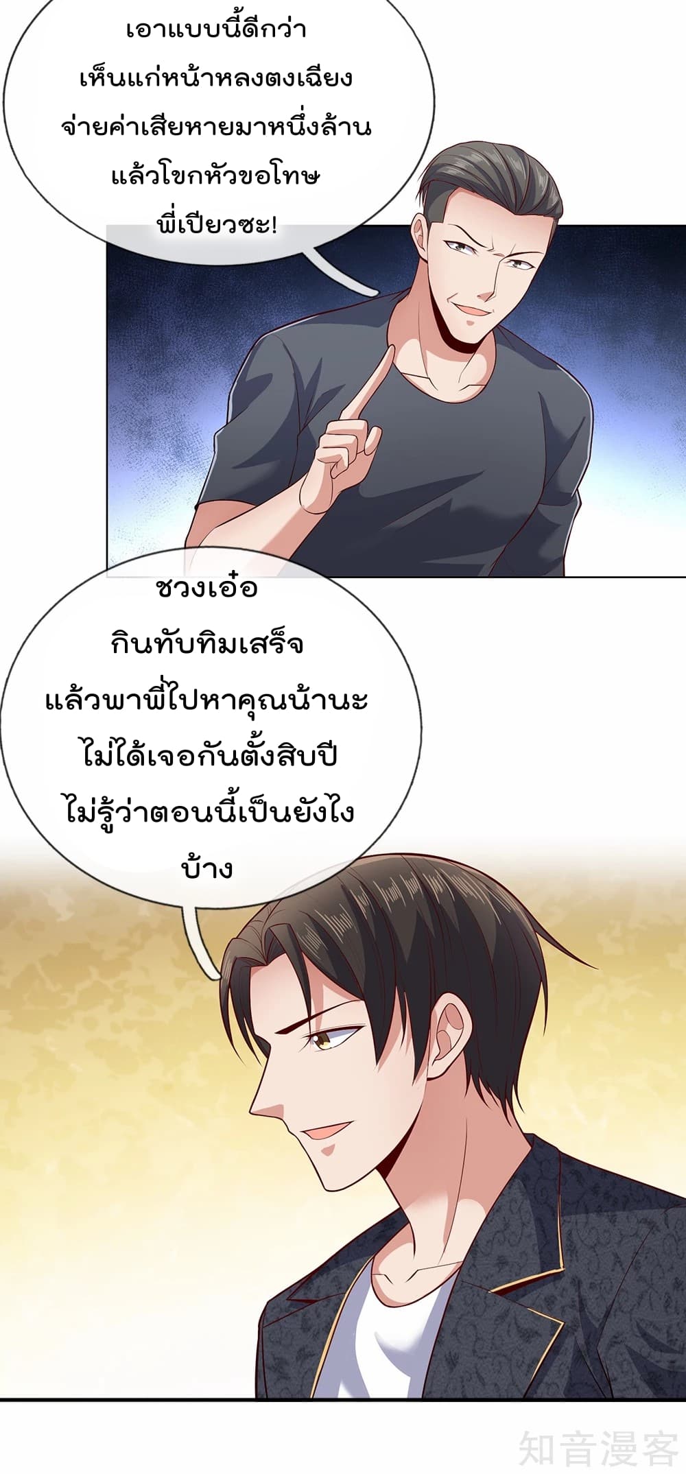 The Legend God of War in The City เทพเซียนสงครามไร้พ่ายแห่งนคร page 12