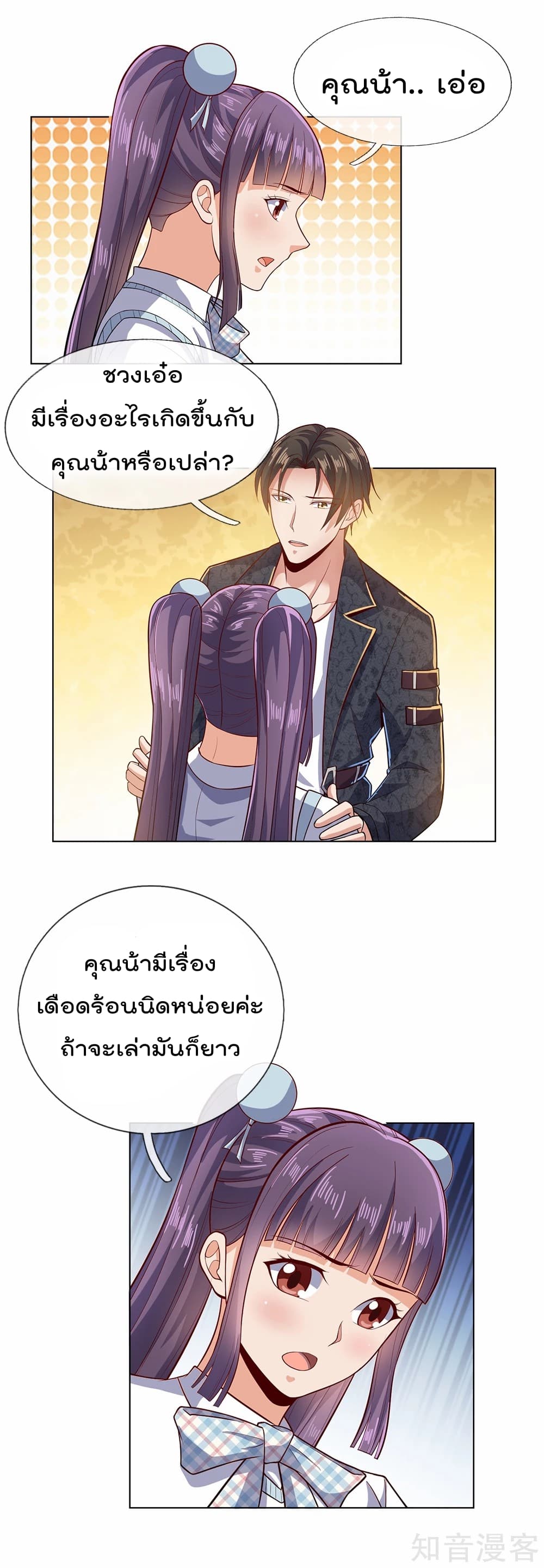 The Legend God of War in The City เทพเซียนสงครามไร้พ่ายแห่งนคร page 13