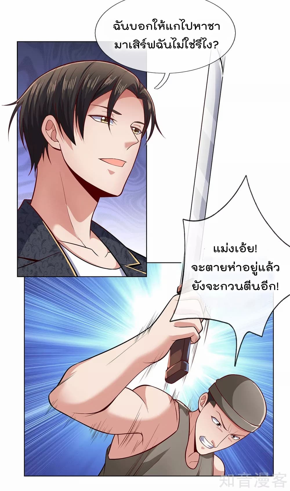 The Legend God of War in The City เทพเซียนสงครามไร้พ่ายแห่งนคร page 6